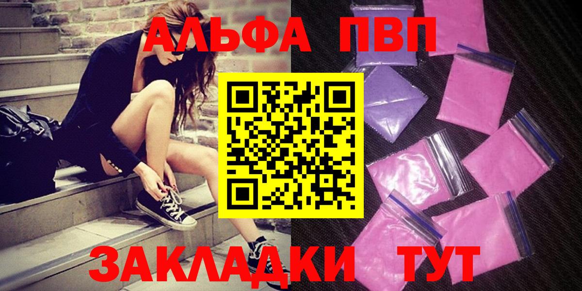 Alfa_PVP СК КРИС  даркнет сайт  Красногорск  A-PVP мука  Вход с VPN 