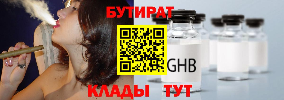 Красногорск  БУТИРАТ  Вход с VPN  Бутират оксана 