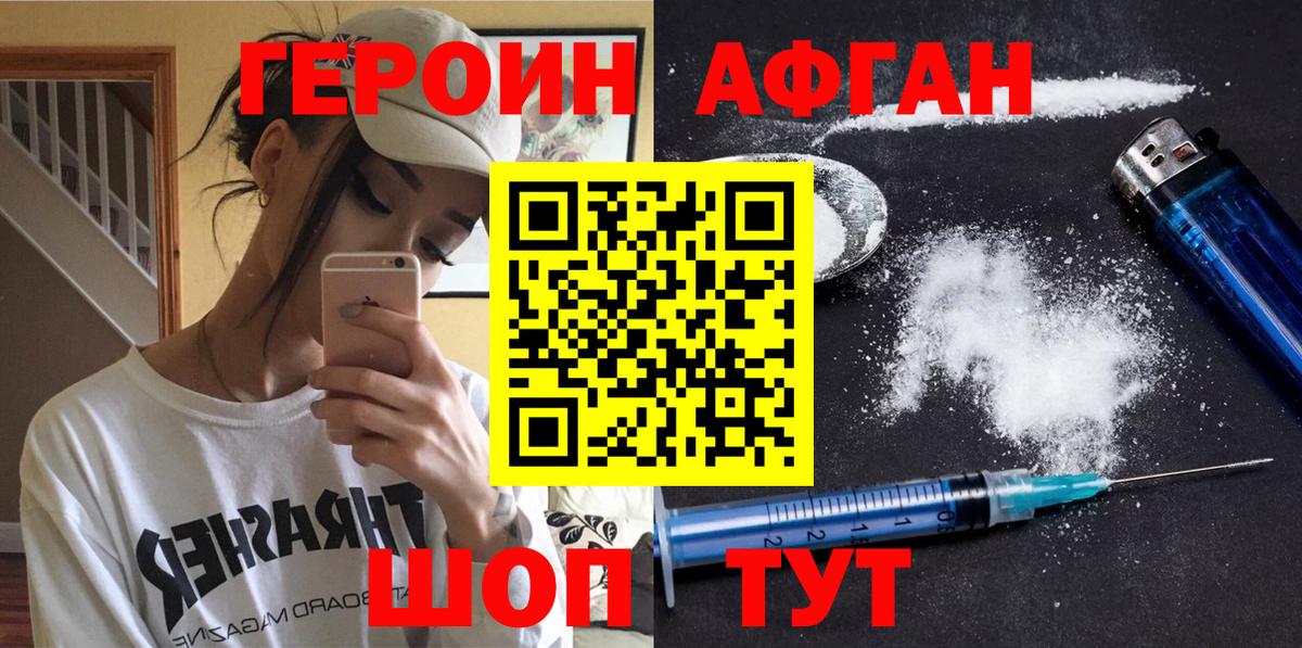Красногорск  ГЕРОИН  Вход с VPN  Героин хмурый 