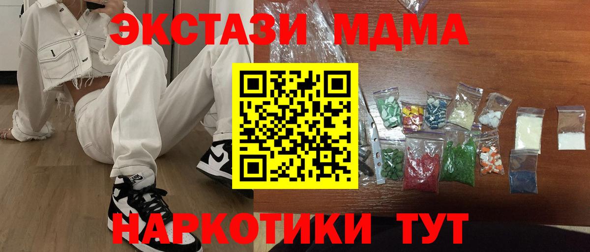 MDMA crystal  Вход с VPN  Красногорск  МДМА  МДМА молли 
