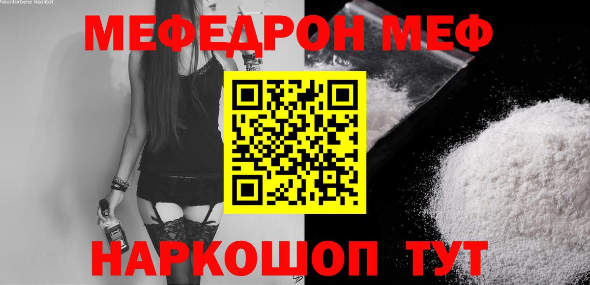 Меф кристаллы  МЯУ-МЯУ мяу мяу  Вход с VPN  Мефедрон  Красногорск 