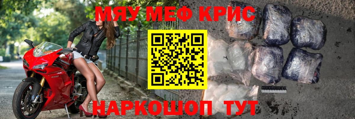 Меф мяу мяу мука Красногорск