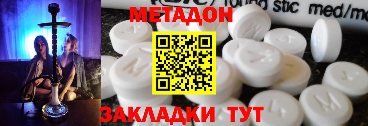 МЕТАДОН кристалл Красногорск